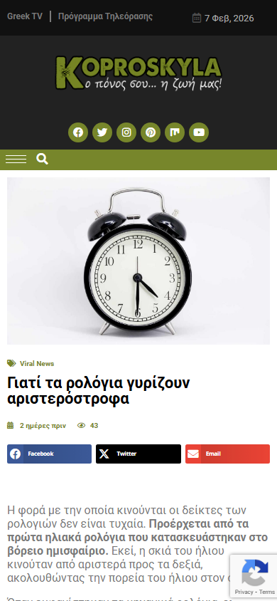 Koproskyla: Greek TV & Viral Content Hub mobile website preview